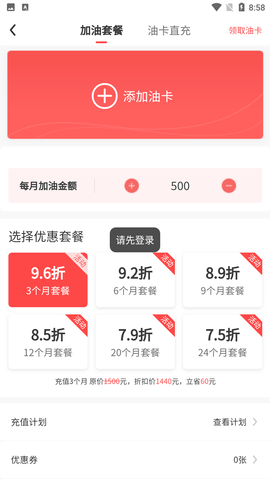加油省车主
