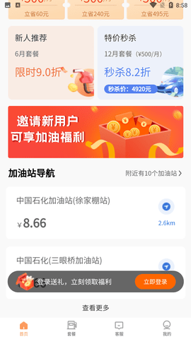 加油省车主