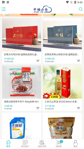中福云仓
