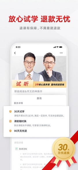 有道精品课不付费破解版