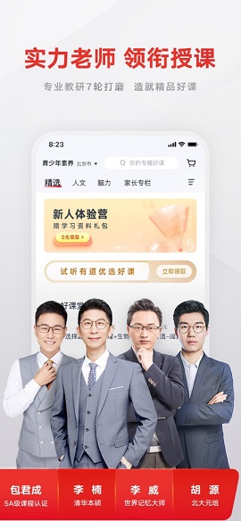 有道精品课不付费破解版