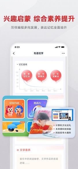 有道精品课不付费破解版