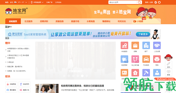 南昌地宝网APP官方版