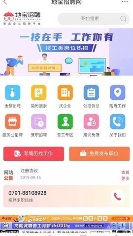 南昌地宝网APP官方版