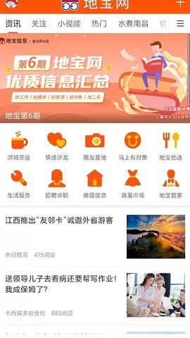 南昌地宝网APP官方版