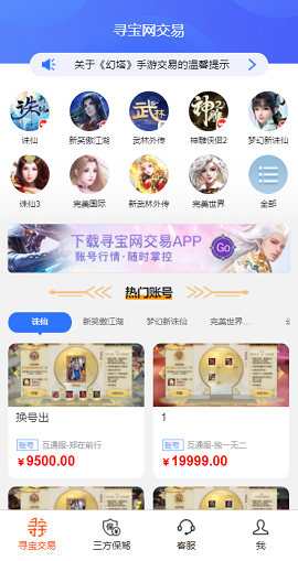 寻宝网手游交易平台