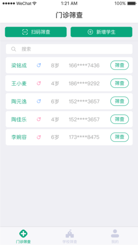 儿童青少年视力健康官方版