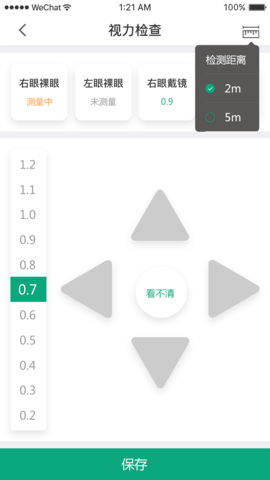 儿童青少年视力健康官方版
