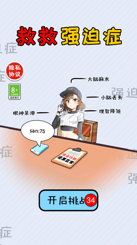 救救强迫症