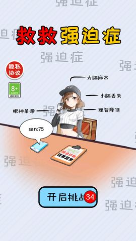 救救强迫症官方版