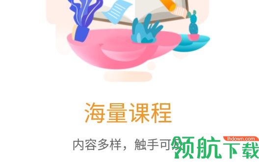 橙未来pro在线学习APP手机版
