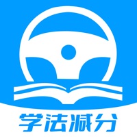 济南学法减分泉城行app