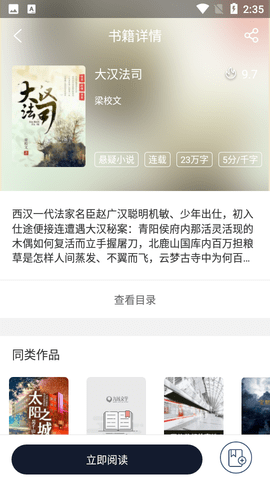 九域文学APP免费版