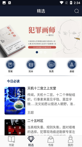 九域文学APP免费版