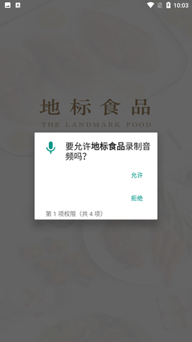 地标食品