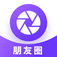 朋友圈制作器免费破解版