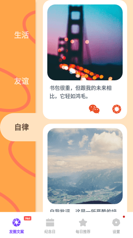 朋友圈制作器免费破解版