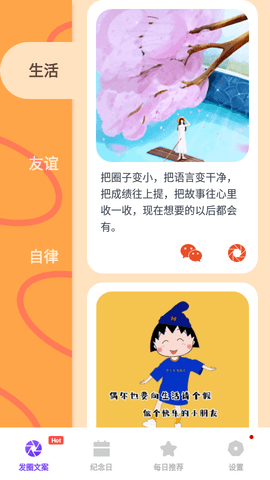 朋友圈制作器免费破解版