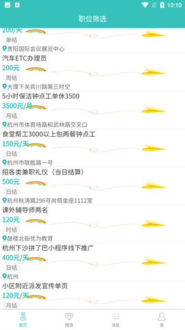 兼职速派