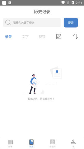 超级会议记录助手APP免费版