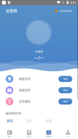 超级会议记录助手APP免费版