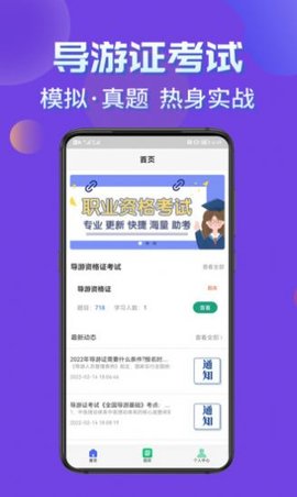 导游考证学知题app官方版