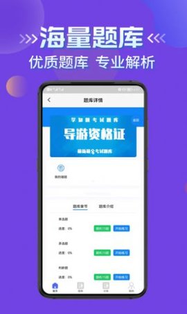 导游考证学知题app官方版