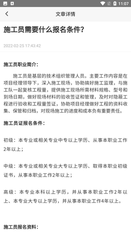 施工员考证学知题