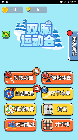 双脑运动会免广告版
