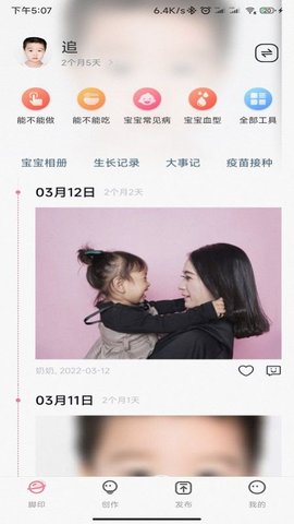 小脚印育儿成长记录app