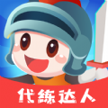 代练达人(打手接单赚钱)APP