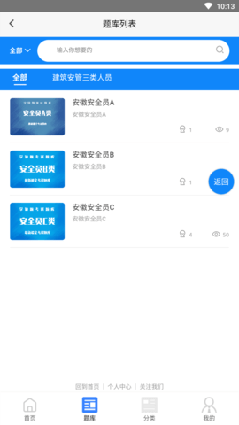 安管人员考试题库 (2)