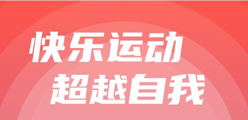 Ipractice运动APP免费版