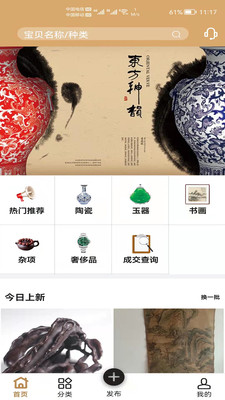 家多宝藏品买卖交易软件