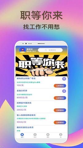 兼职虹APP官方版