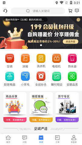 扳手会家电维修平台APP