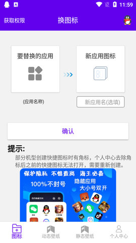 图标修改隐藏破解版