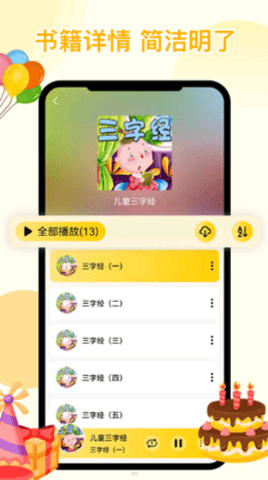 萌宝听故事正式版