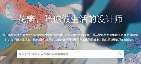 花瓣网素材图库免费版