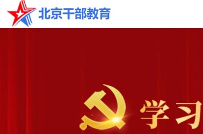 北京干部教育网手机版APP2022版