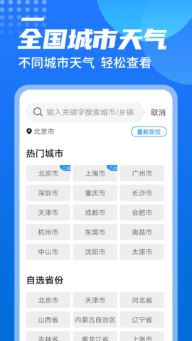 源西瓜天气预报15天查询app