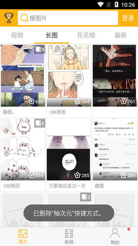 柚次元广播剧APP破解版