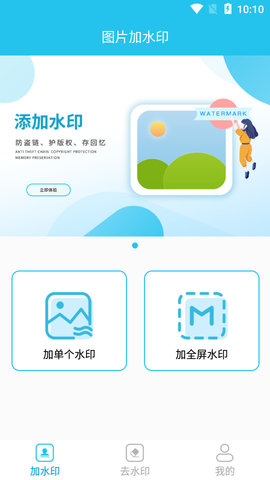 图片水印管家APP高级版