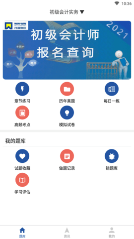 共赢财会题库免费版