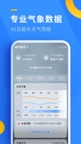 青岛天气预报(15天查询)app最新版