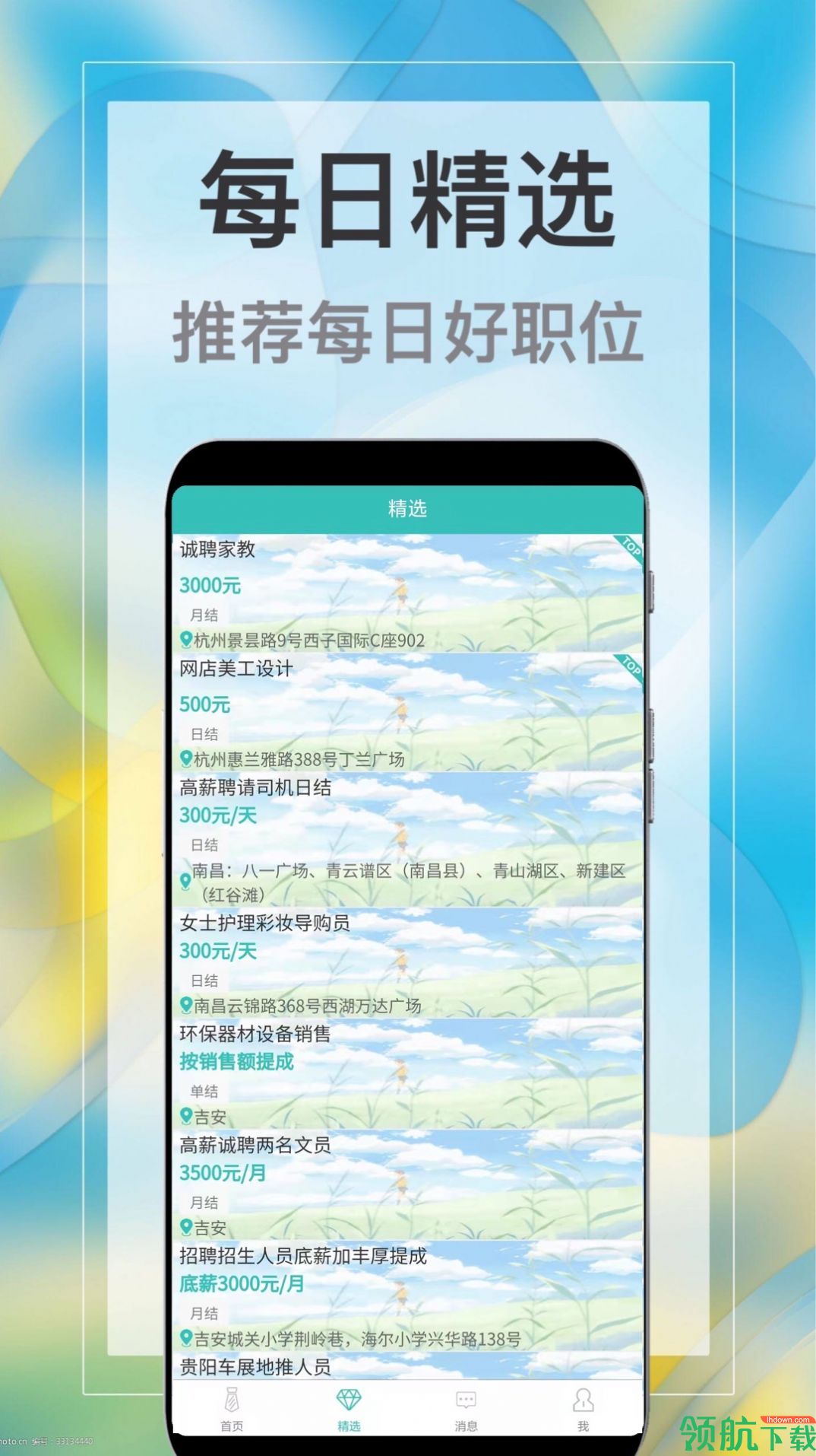 兼职速派
