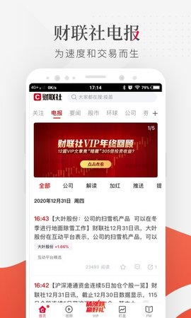 财联社24小时滚动播报APP