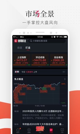 财联社24小时滚动播报APP