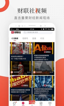 财联社24小时滚动播报APP