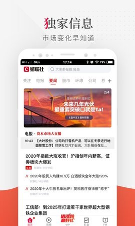 财联社24小时滚动播报APP